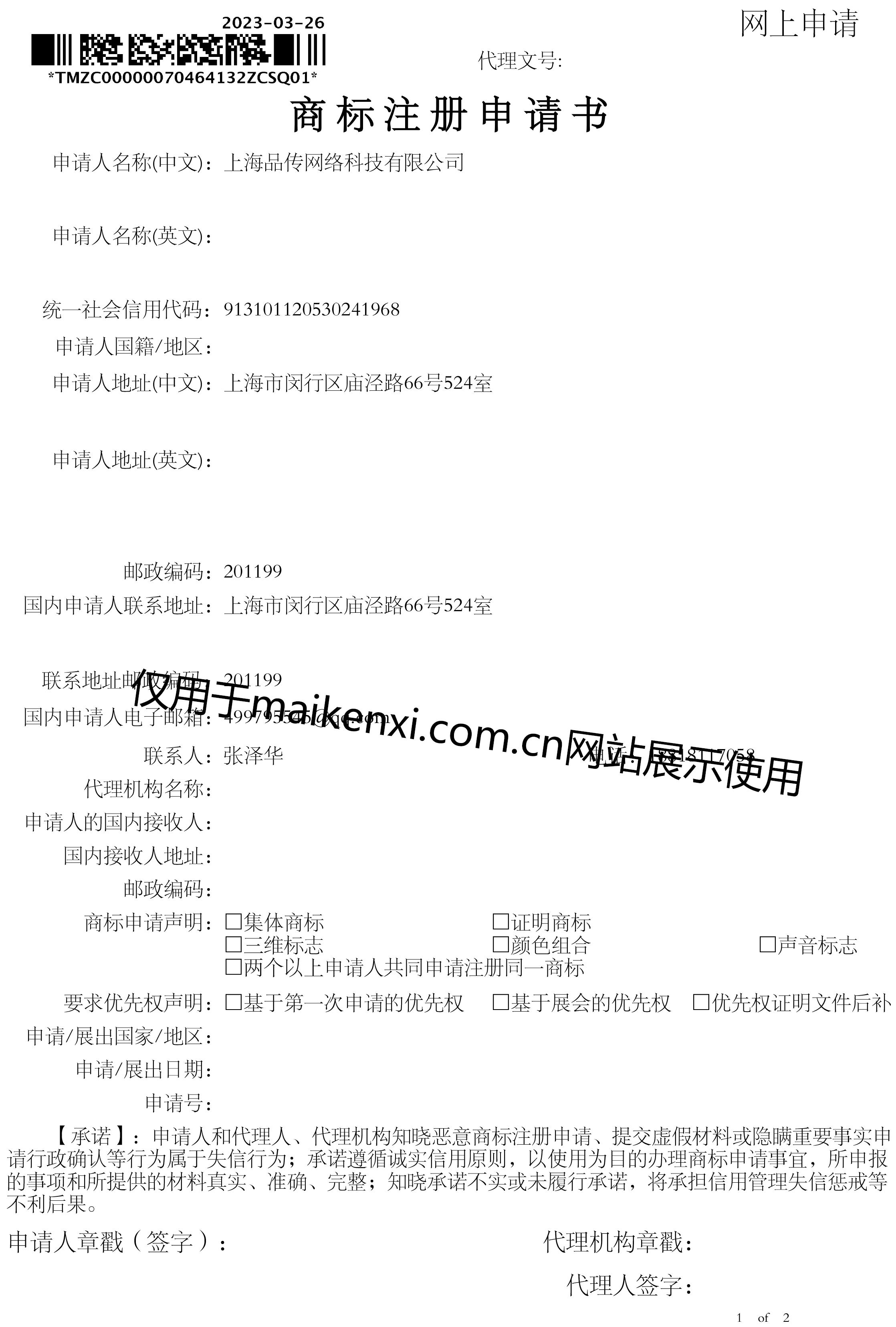 麦肯锡商标注册信息