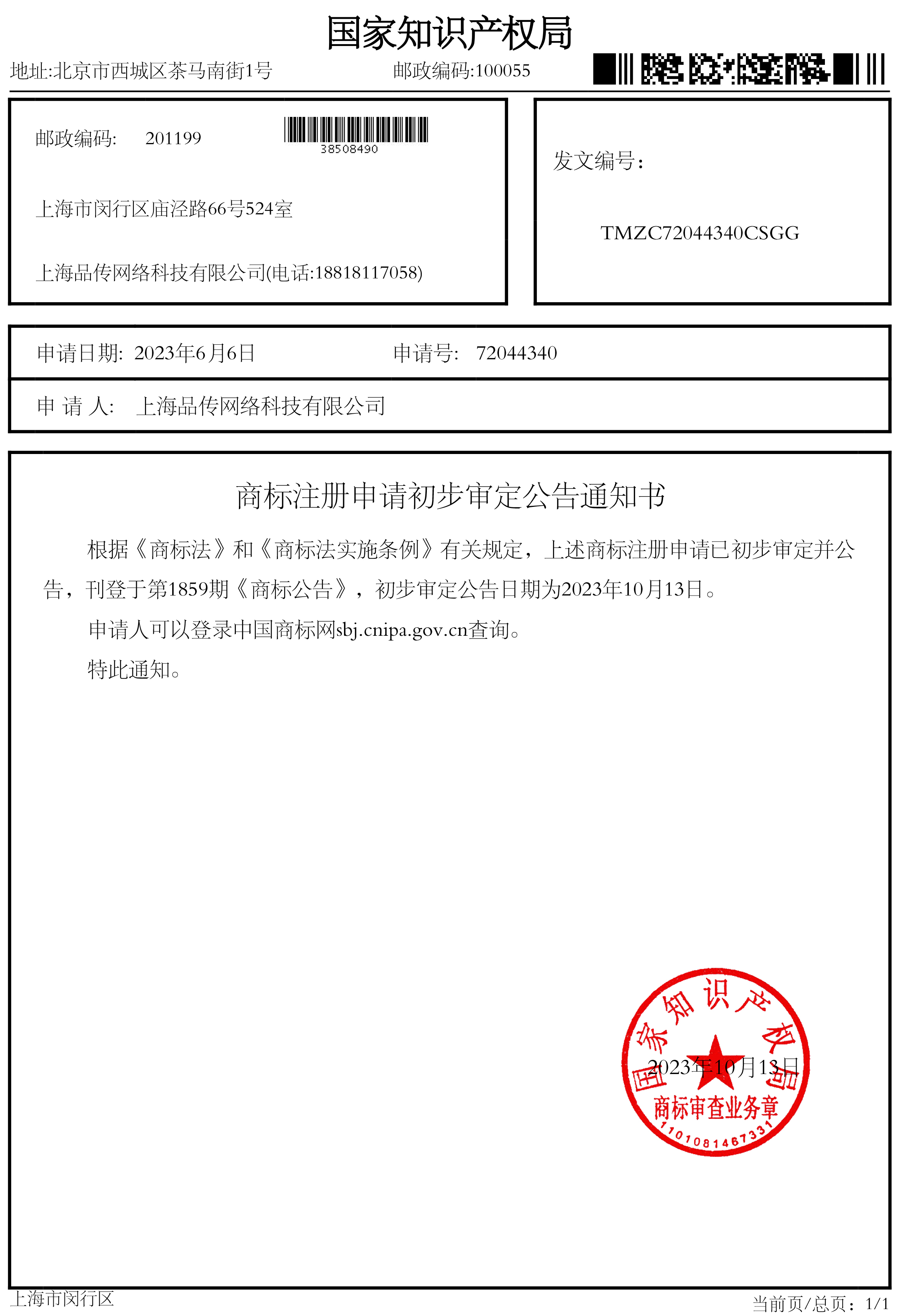 麦肯锡商标注册信息